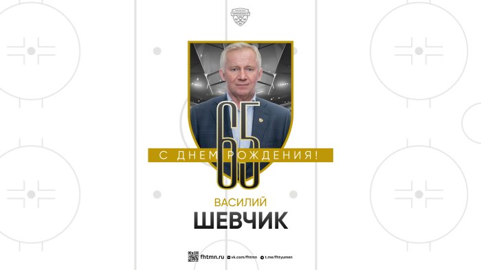 Василию Шевчику - 65 лет!