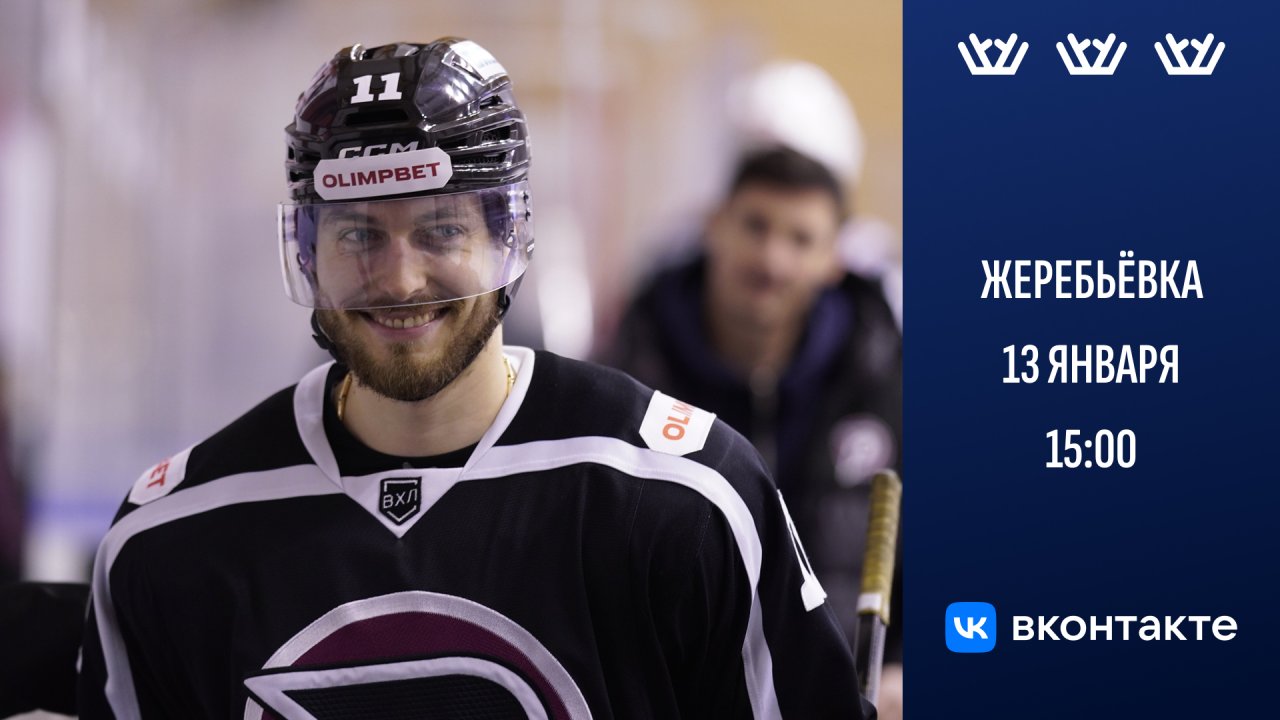 Жеребьёвка первенства Тюменской области по хоккею среди детских команд