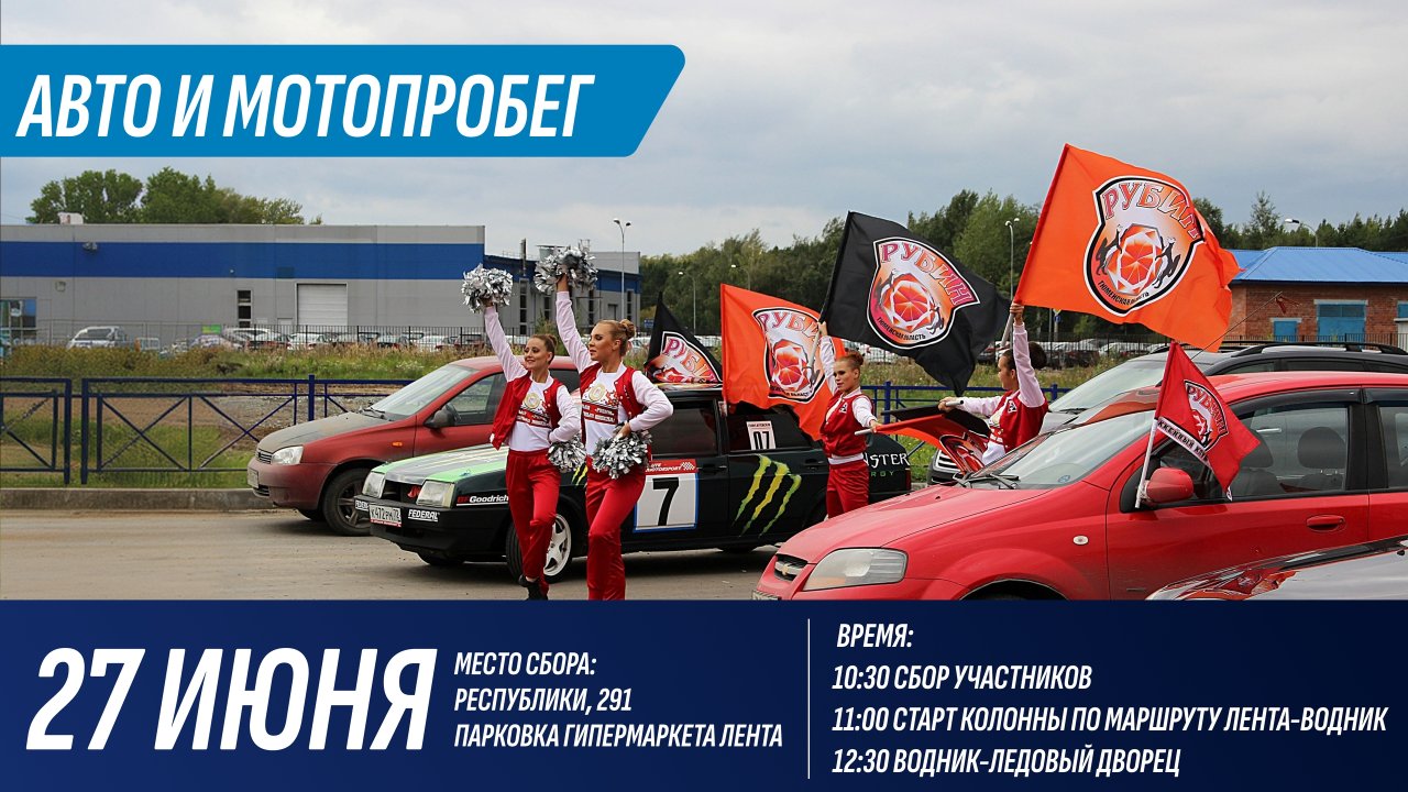 Авто и мотопробег в Тюмени