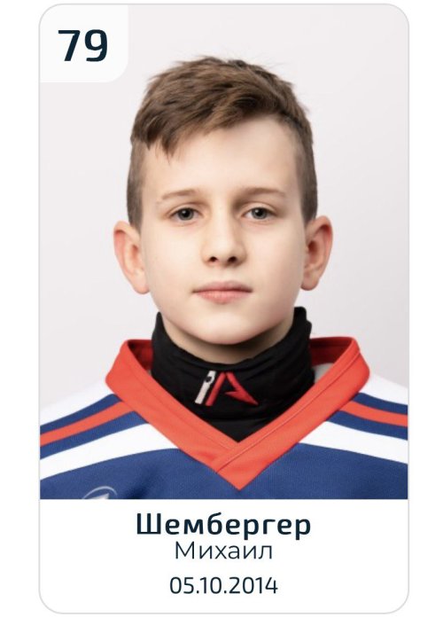 Шембергер  Михаил